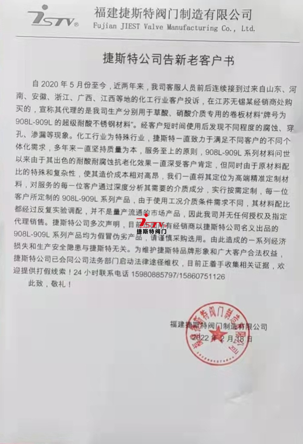 福建捷斯特閥門制造有限公司 福建捷斯特閥門制造有限公司