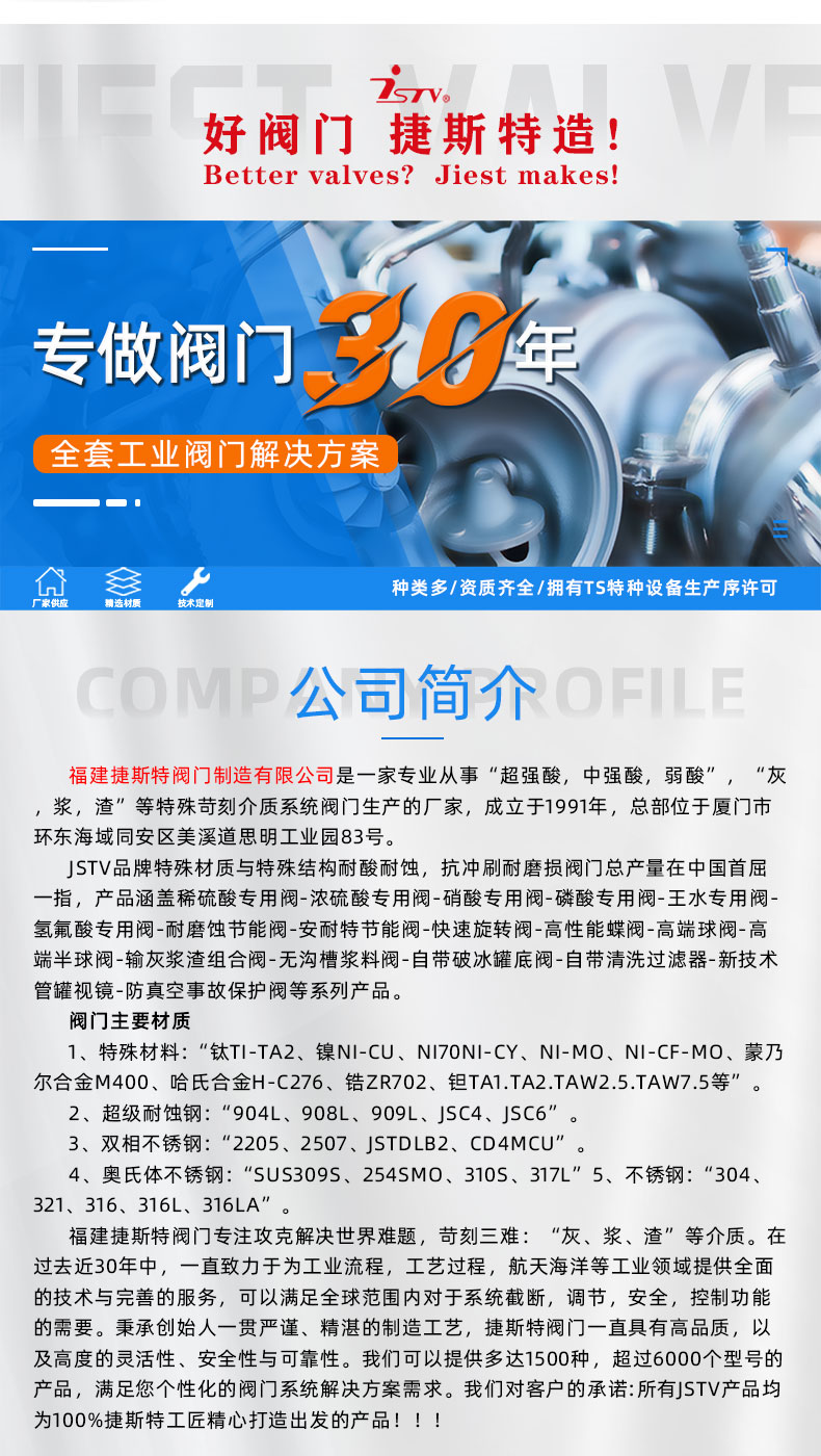 福建捷斯特閥門制造有限公司 福建捷斯特閥門制造有限公司