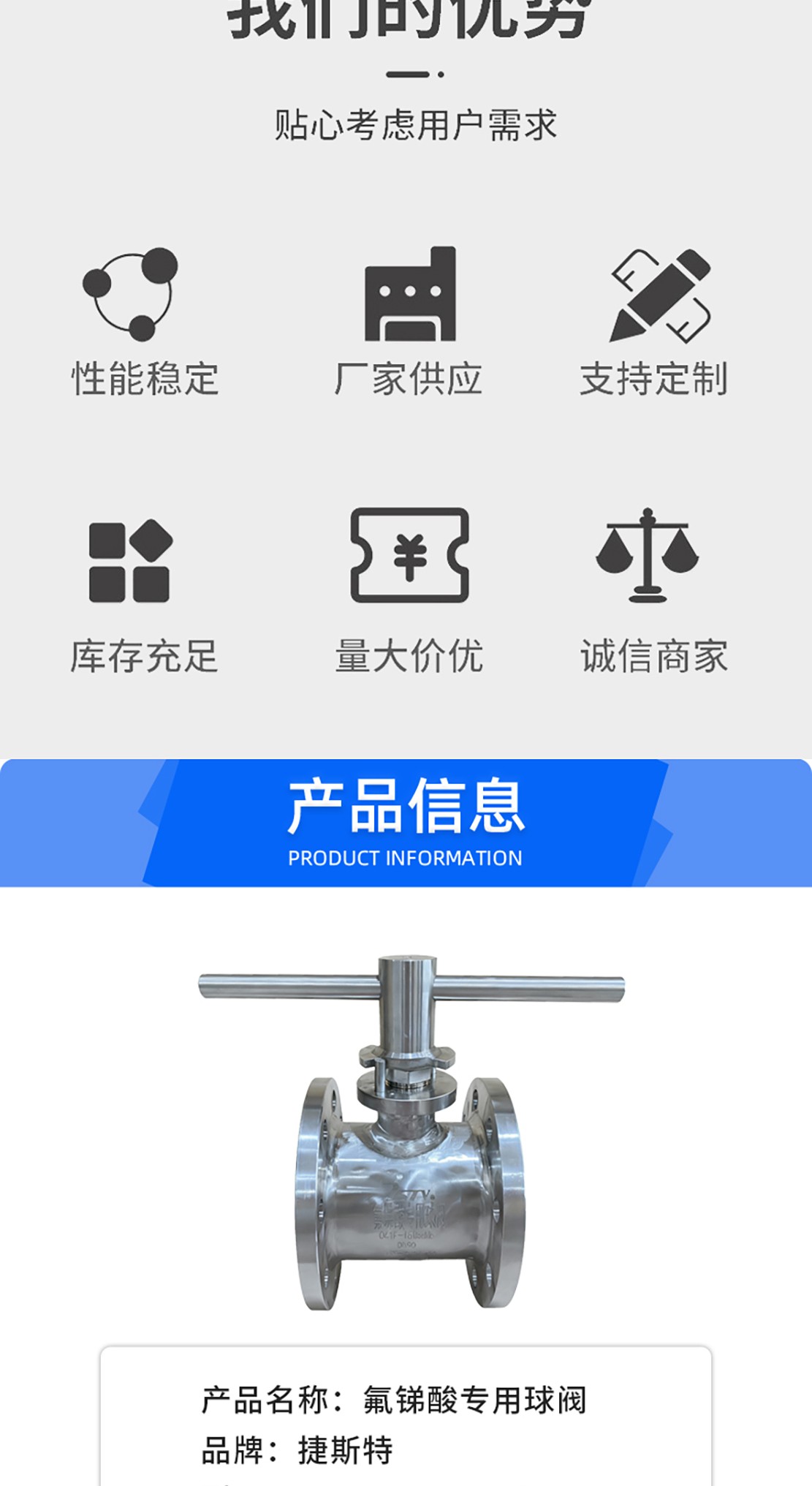 福建捷斯特閥門制造有限公司